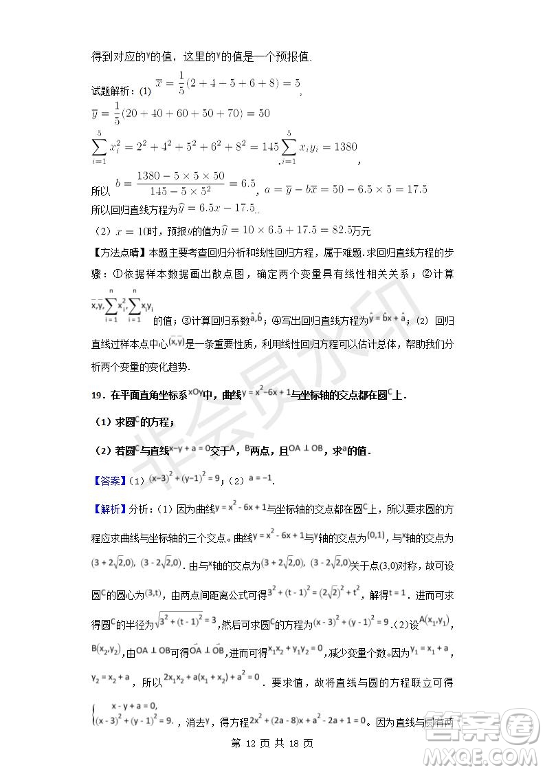 2018-2019學年四川省棠湖中學高二上學期期末模擬文科數(shù)學試題及答案解析