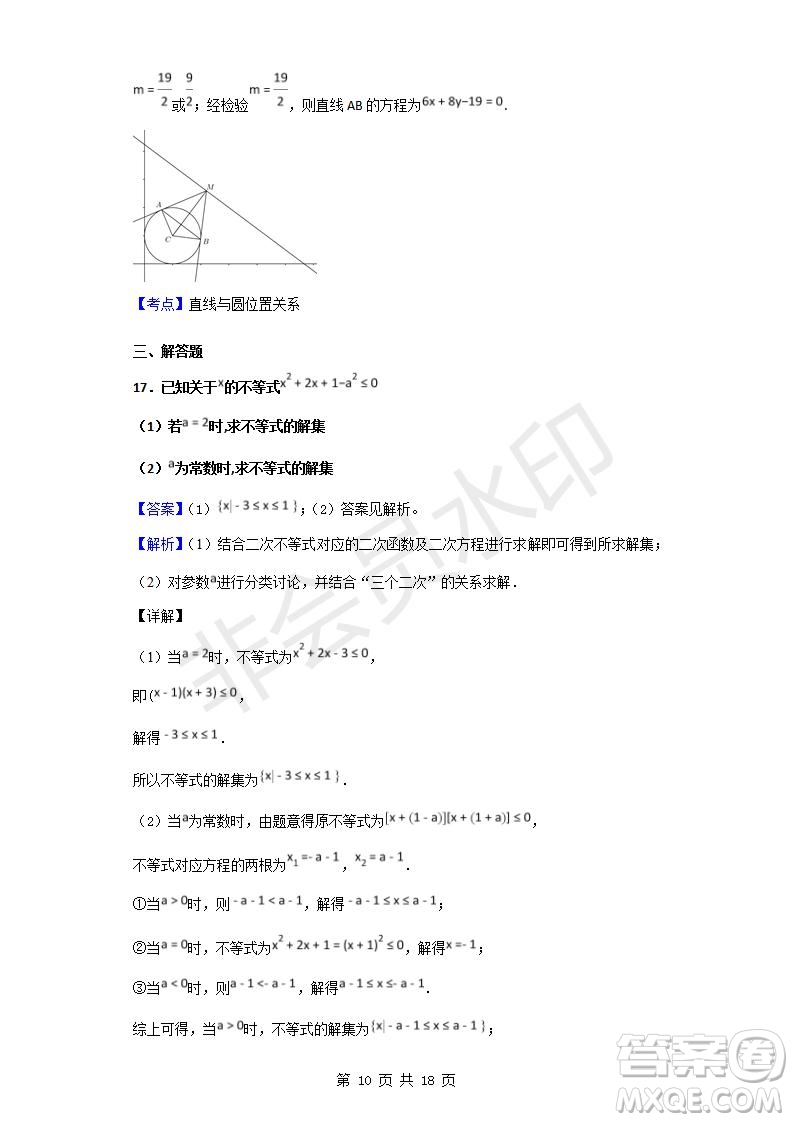 2018-2019學年四川省棠湖中學高二上學期期末模擬文科數(shù)學試題及答案解析