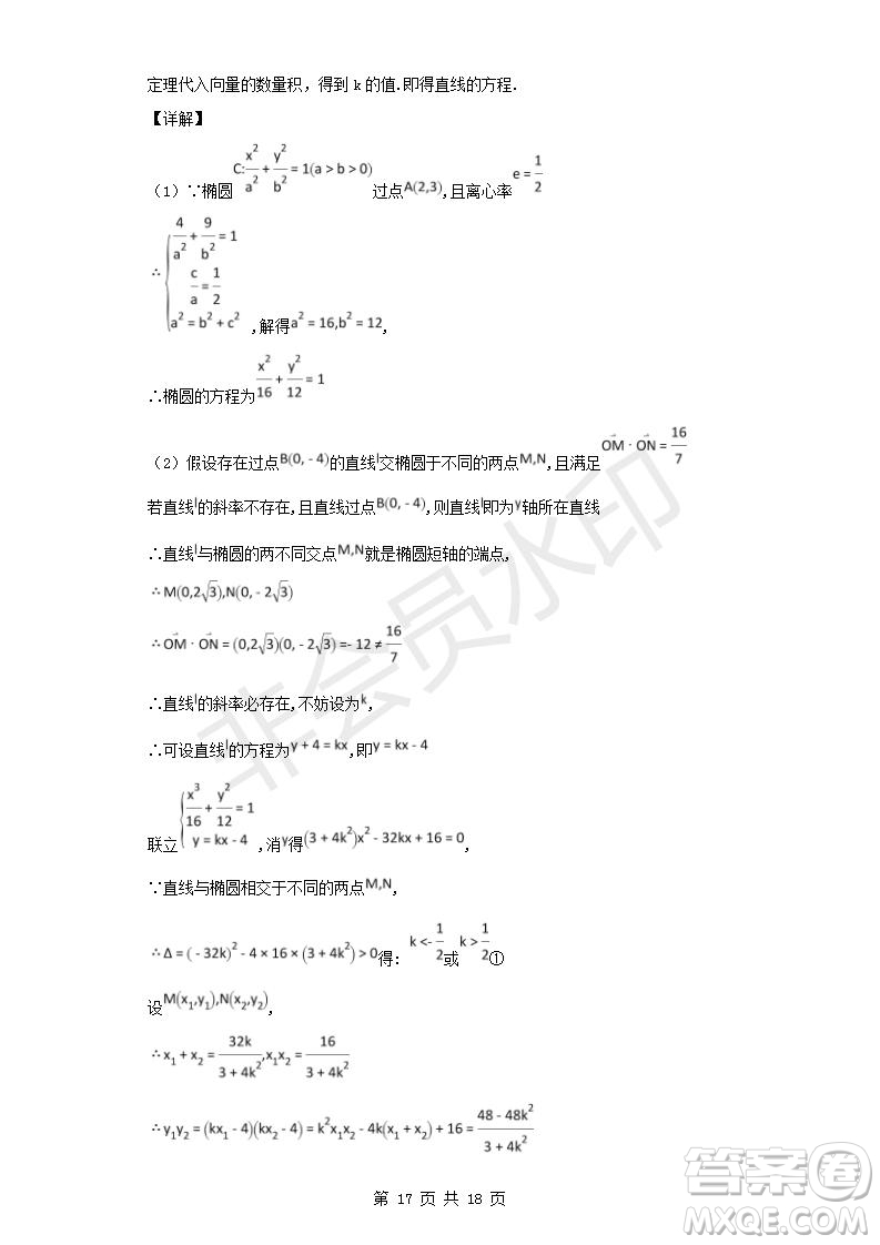 2018-2019學年四川省棠湖中學高二上學期期末模擬文科數(shù)學試題及答案解析