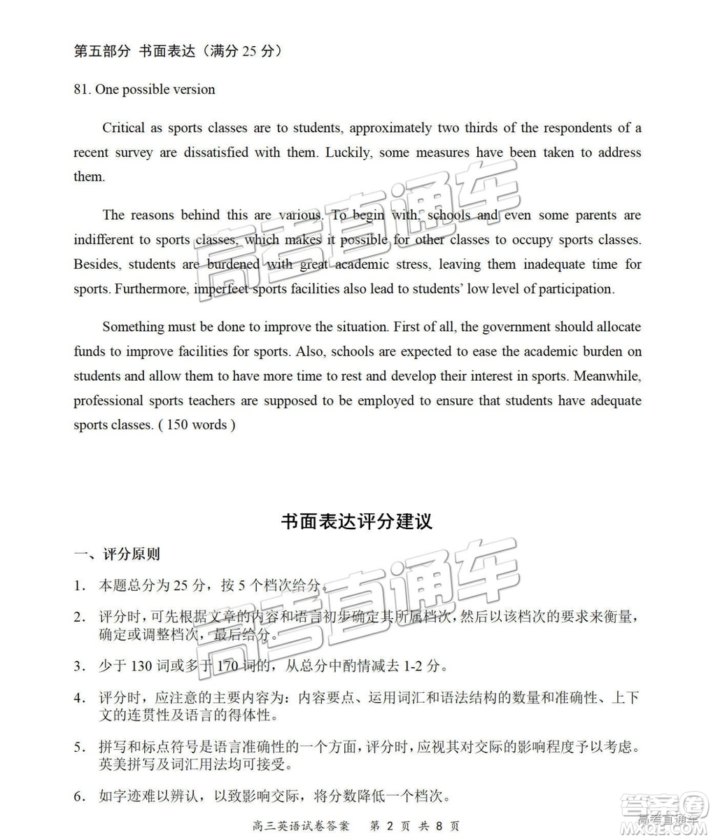 2019南京、鹽城一模英語試題及參考答案