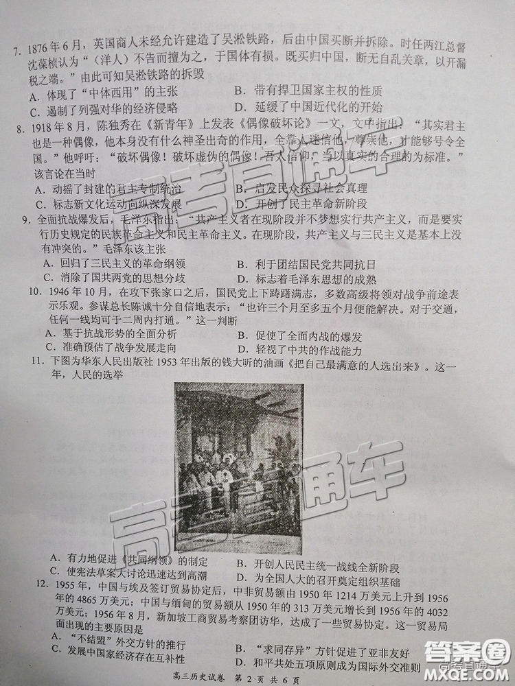 2019南京、鹽城一模文綜試題及參考答案