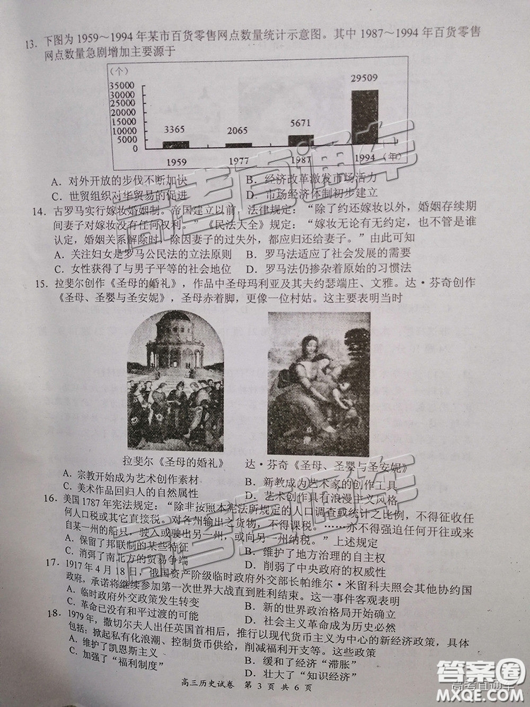 2019南京、鹽城一模文綜試題及參考答案
