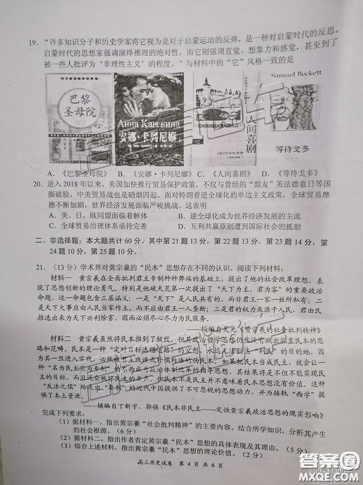 2019南京、鹽城一模文綜試題及參考答案