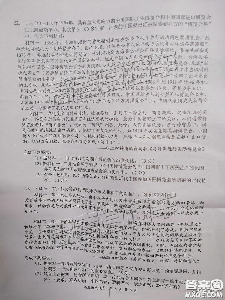 2019南京、鹽城一模文綜試題及參考答案