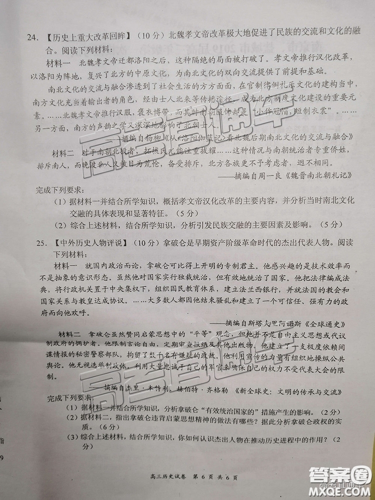 2019南京、鹽城一模文綜試題及參考答案