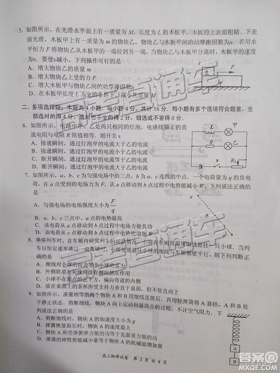 2019南京、鹽城一模物理試題及參考答案