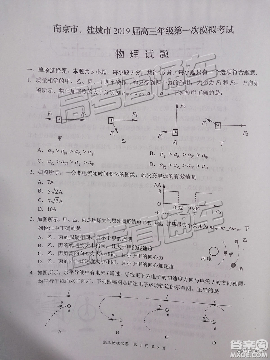 2019南京、鹽城一模物理試題及參考答案