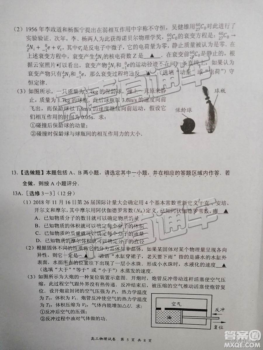2019南京、鹽城一模物理試題及參考答案