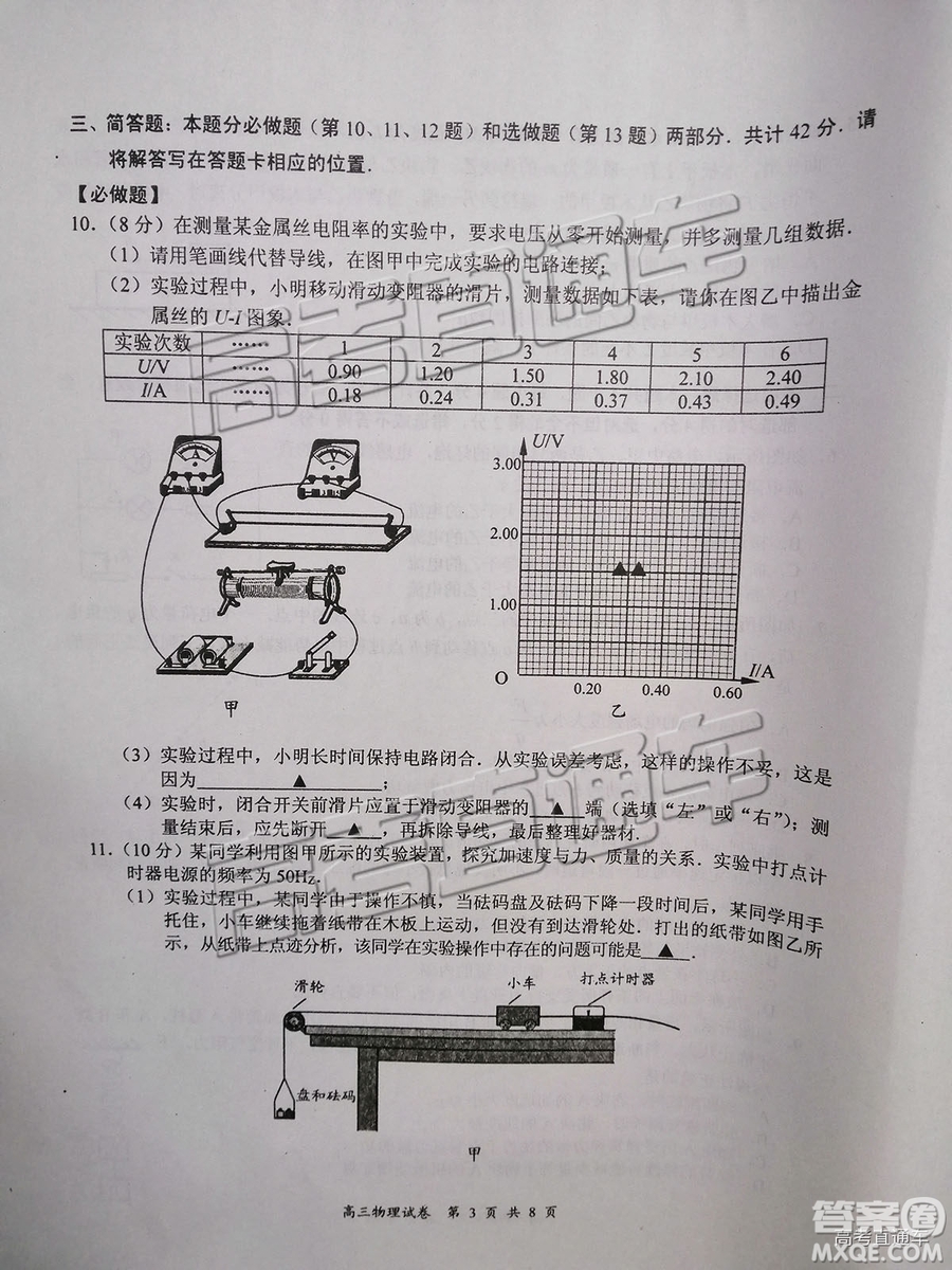 2019南京、鹽城一模物理試題及參考答案