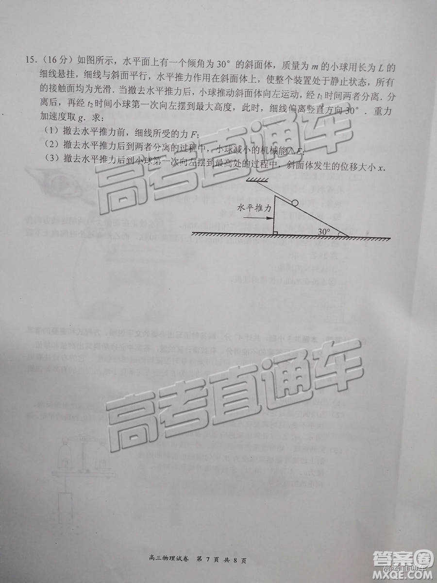 2019南京、鹽城一模物理試題及參考答案