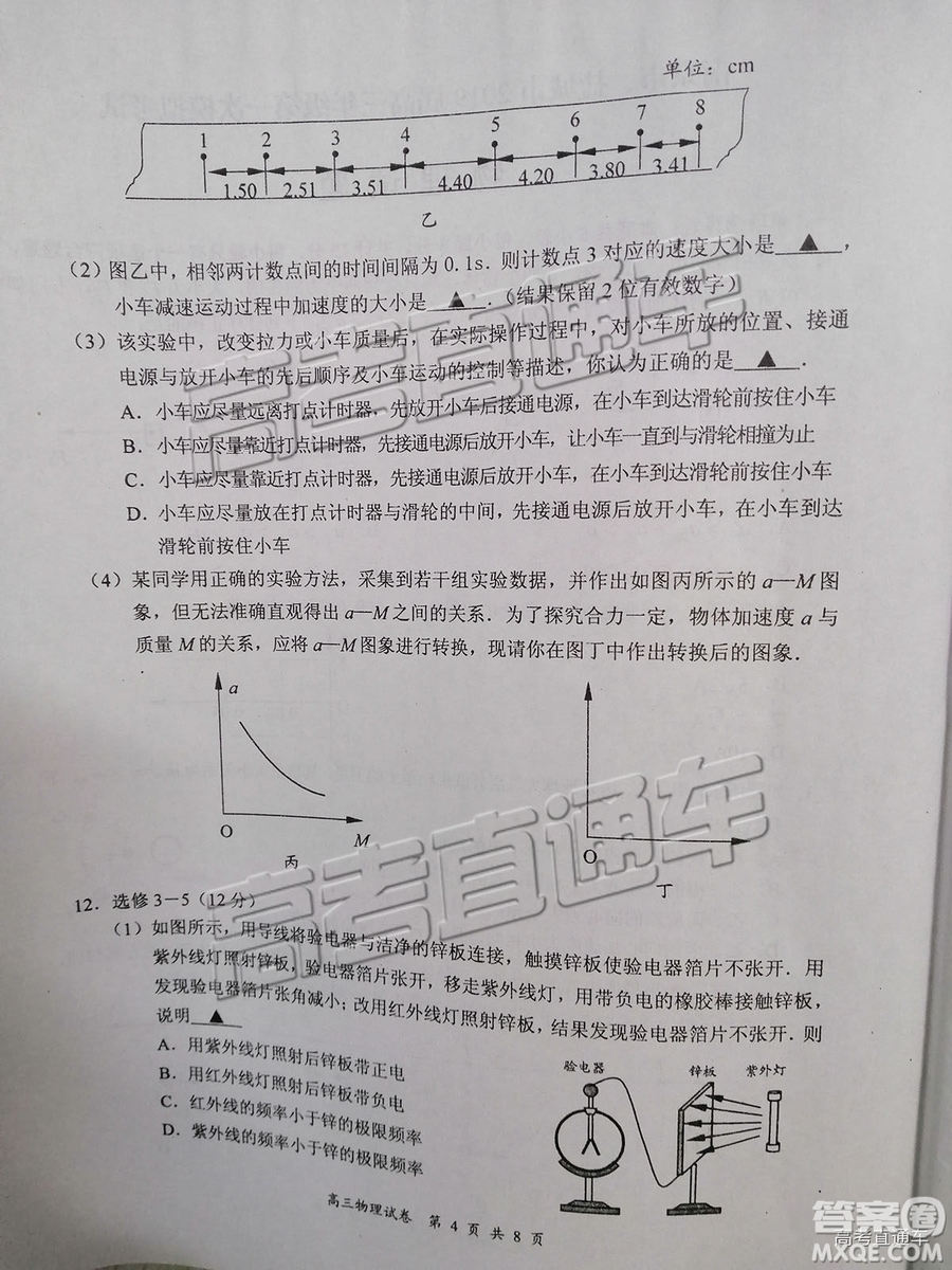 2019南京、鹽城一模物理試題及參考答案
