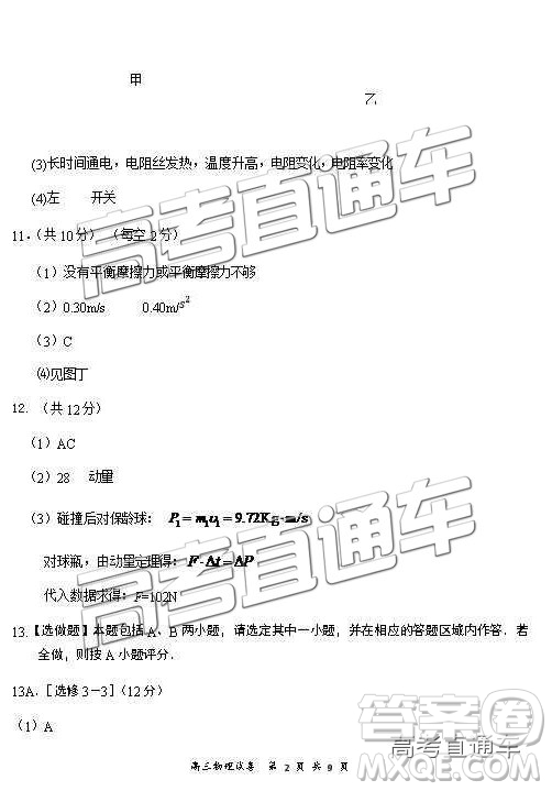 2019南京、鹽城一模物理試題及參考答案