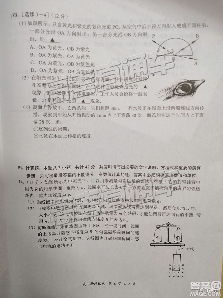 2019南京、鹽城一模物理試題及參考答案