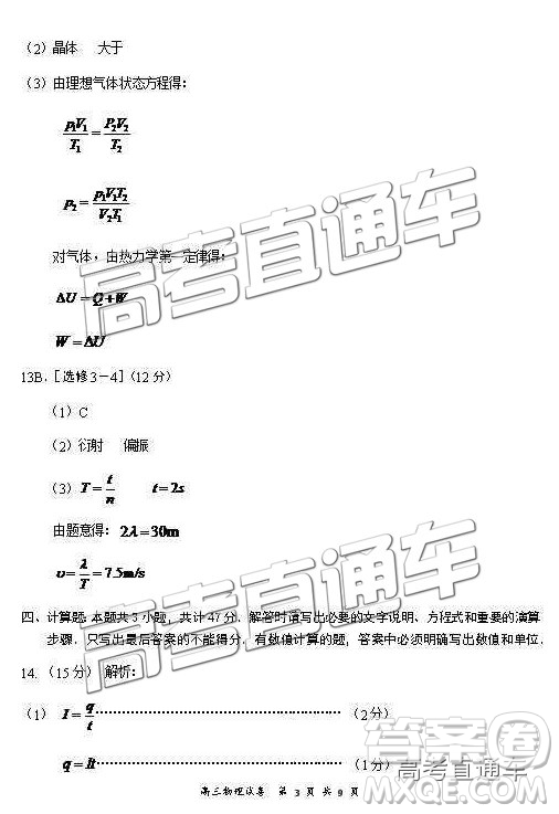 2019南京、鹽城一模物理試題及參考答案
