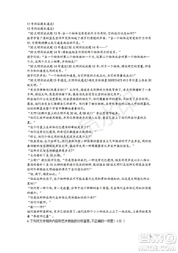 2018-2019學(xué)年四川省棠湖中學(xué)高二上學(xué)期期末模擬語文試題及答案