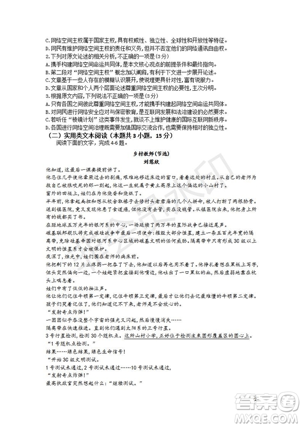 2018-2019學(xué)年四川省棠湖中學(xué)高二上學(xué)期期末模擬語文試題及答案