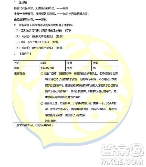 佛山市禪城區(qū)2018-2019六年級上學(xué)期期末考試語文試卷答案