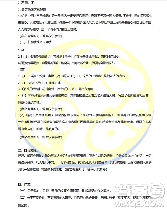 佛山市禪城區(qū)2018-2019六年級上學(xué)期期末考試語文試卷答案