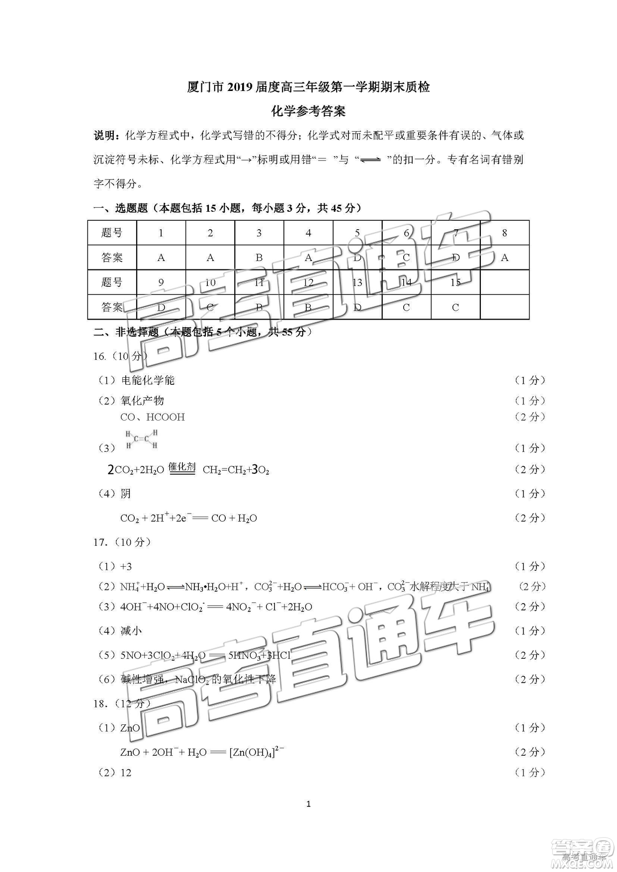 2019屆高三廈門(mén)期末質(zhì)檢化學(xué)試題及參考答案