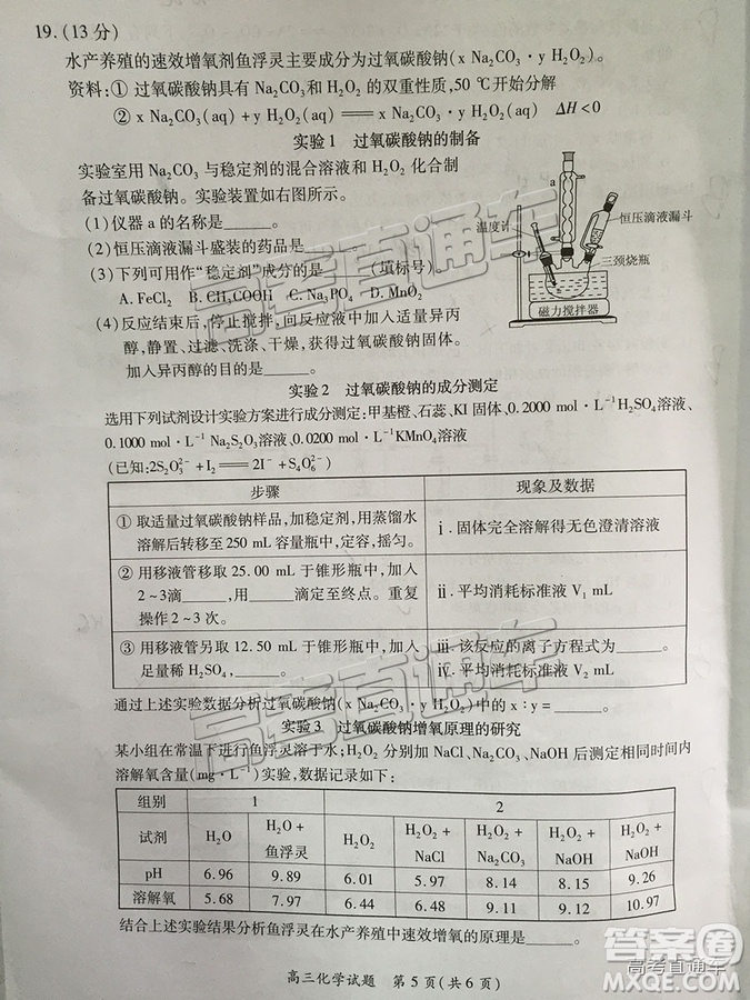 2019屆高三廈門(mén)期末質(zhì)檢化學(xué)試題及參考答案