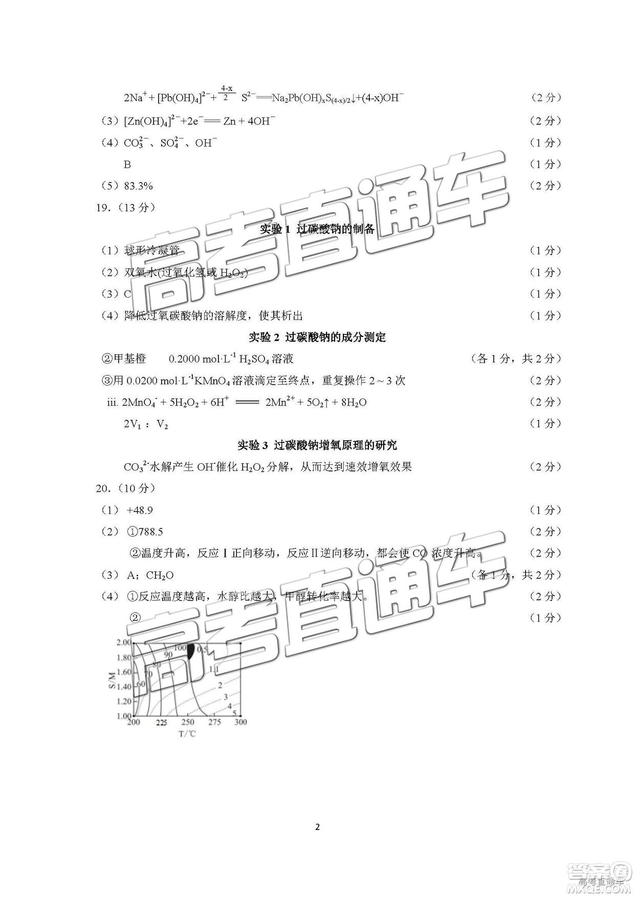 2019屆高三廈門(mén)期末質(zhì)檢化學(xué)試題及參考答案