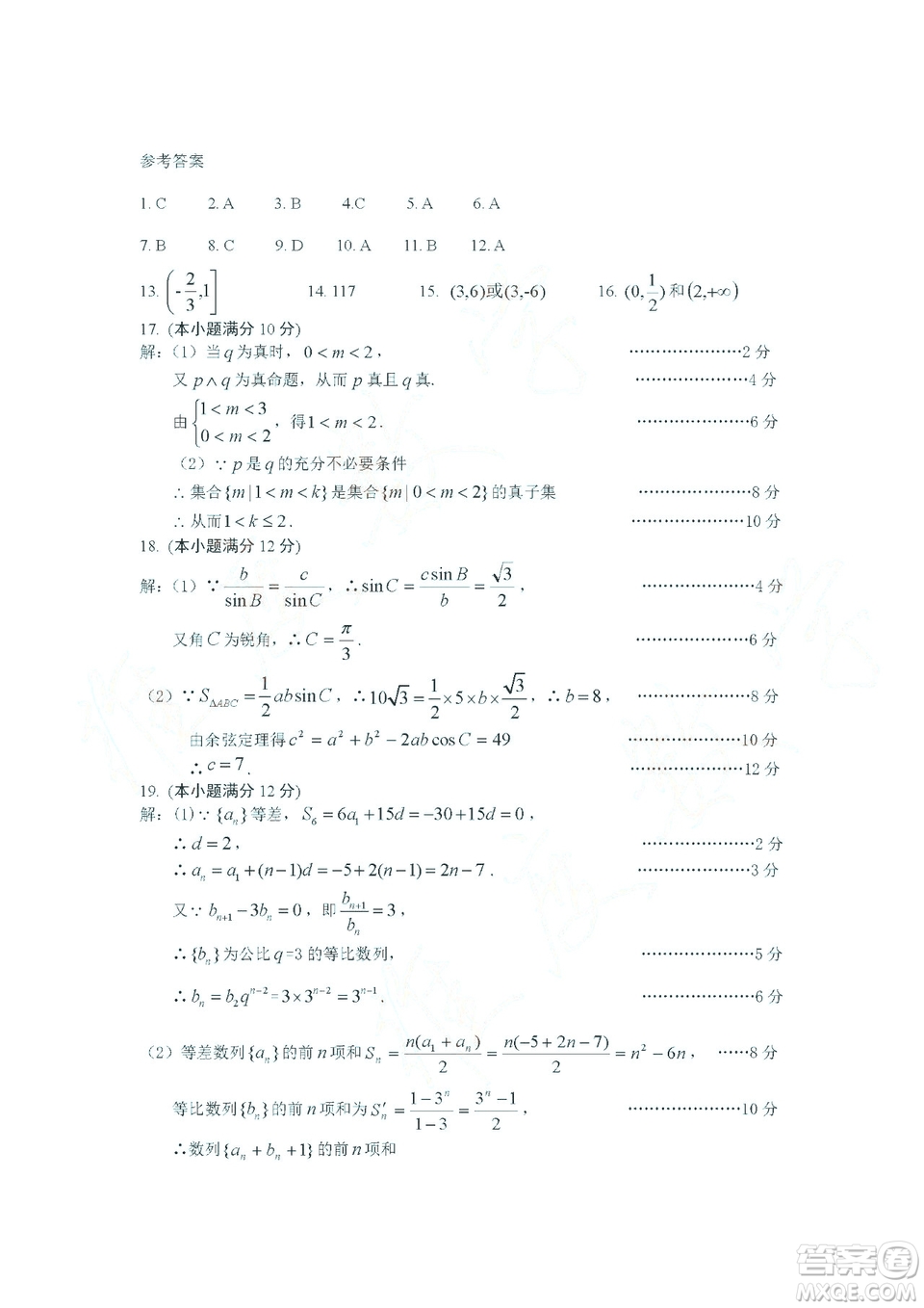沈陽市2018-2019學年高二上學期期末教學質(zhì)量監(jiān)測文科數(shù)學試題及答案解析