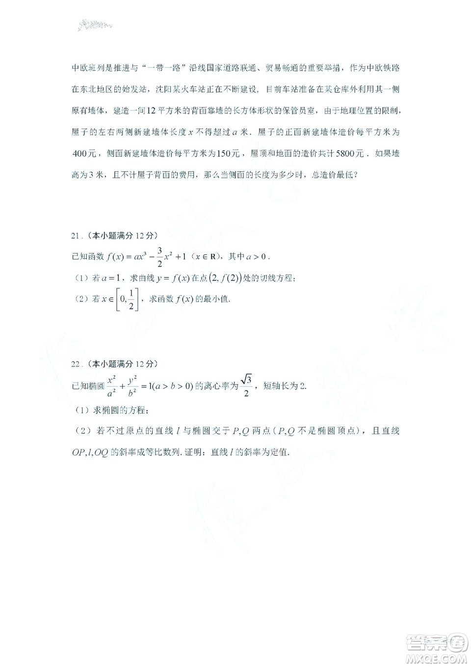 沈陽市2018-2019學年高二上學期期末教學質(zhì)量監(jiān)測文科數(shù)學試題及答案解析