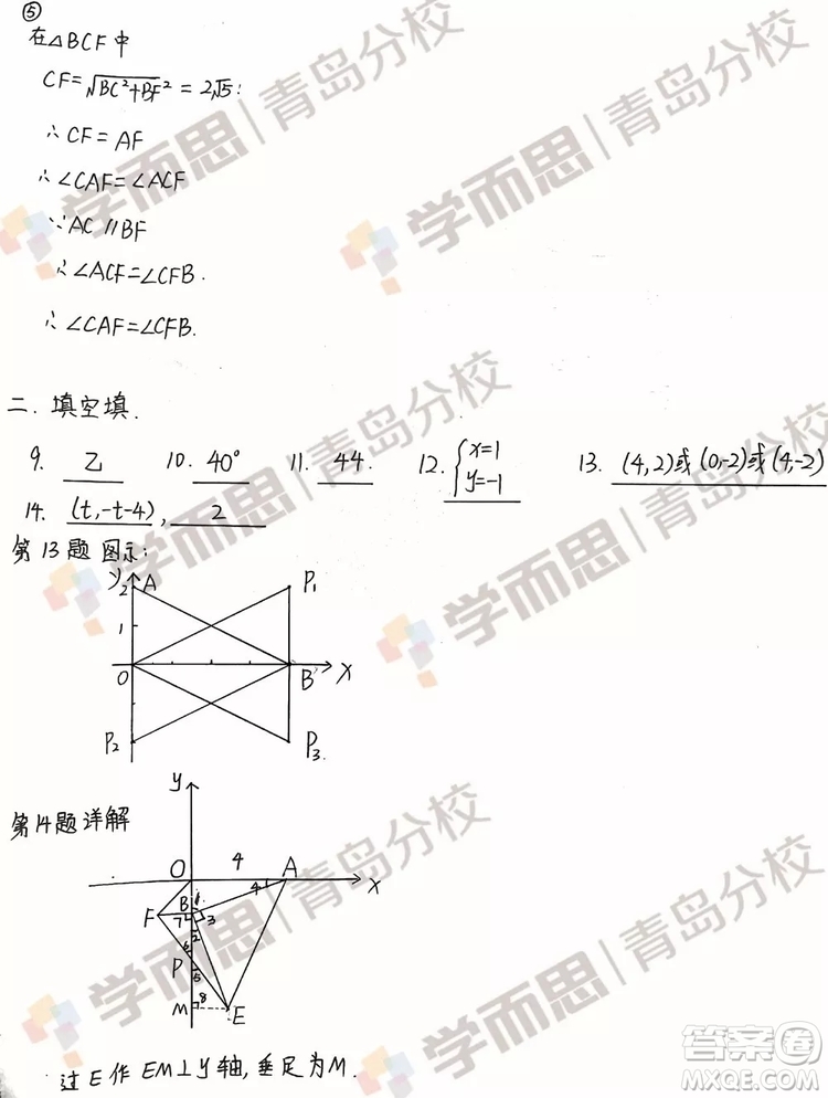 青島市北2018-2019學(xué)年度第一學(xué)期八年級(jí)期末測試數(shù)學(xué)試卷答案