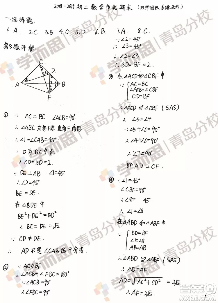 青島市北2018-2019學(xué)年度第一學(xué)期八年級(jí)期末測試數(shù)學(xué)試卷答案