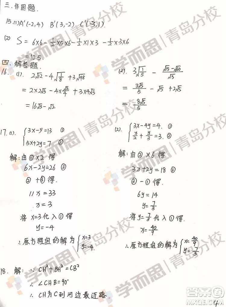青島市北2018-2019學(xué)年度第一學(xué)期八年級(jí)期末測試數(shù)學(xué)試卷答案