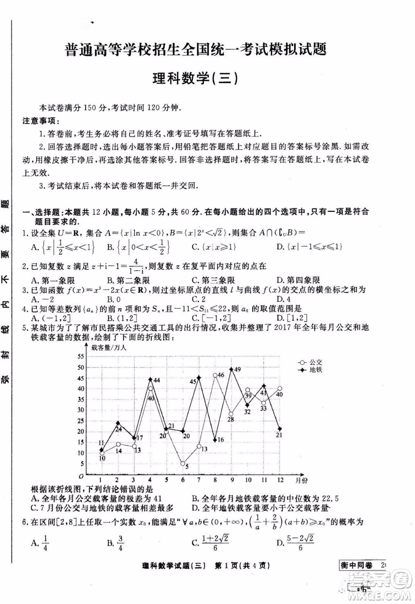 衡中同卷2019年調(diào)研卷普通高等學(xué)校招生全國統(tǒng)一考試模擬理科數(shù)學(xué)三試題及答案