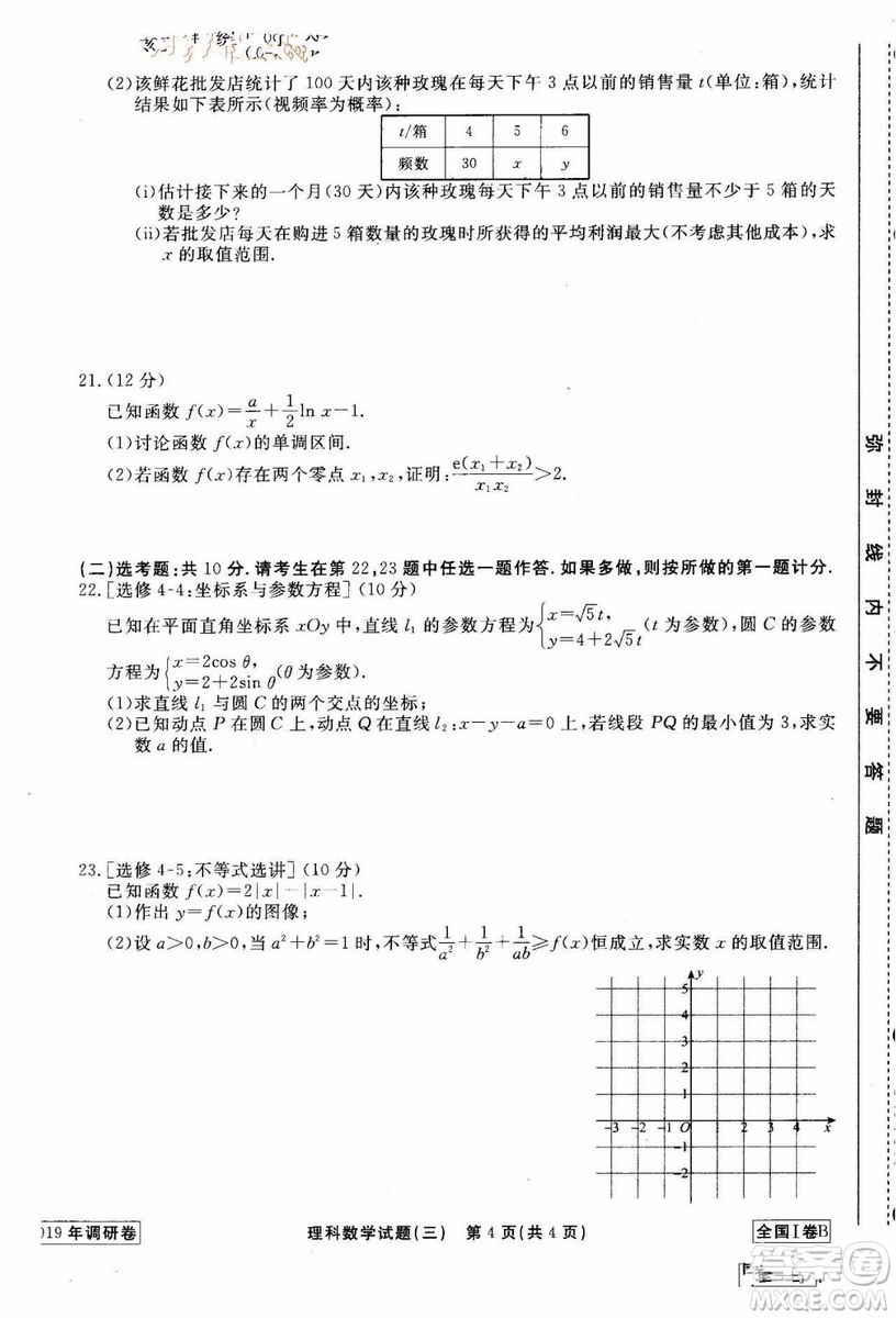 衡中同卷2019年調(diào)研卷普通高等學(xué)校招生全國統(tǒng)一考試模擬理科數(shù)學(xué)三試題及答案