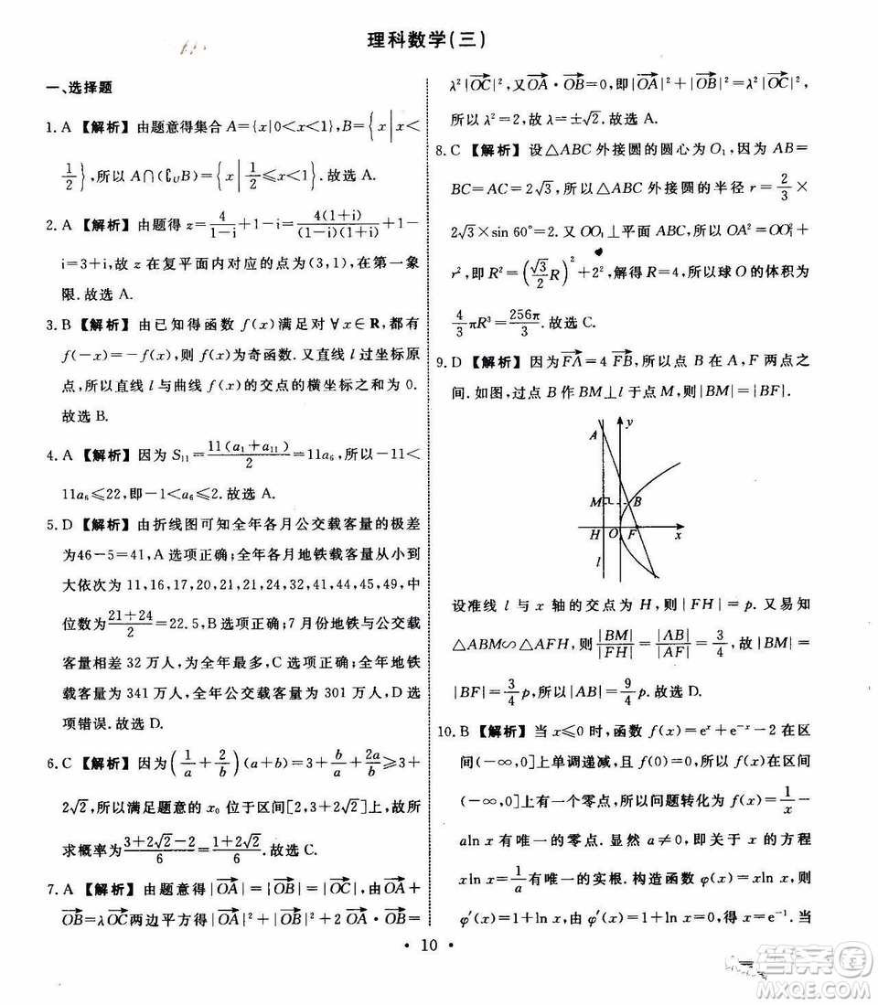 衡中同卷2019年調(diào)研卷普通高等學(xué)校招生全國統(tǒng)一考試模擬理科數(shù)學(xué)三試題及答案