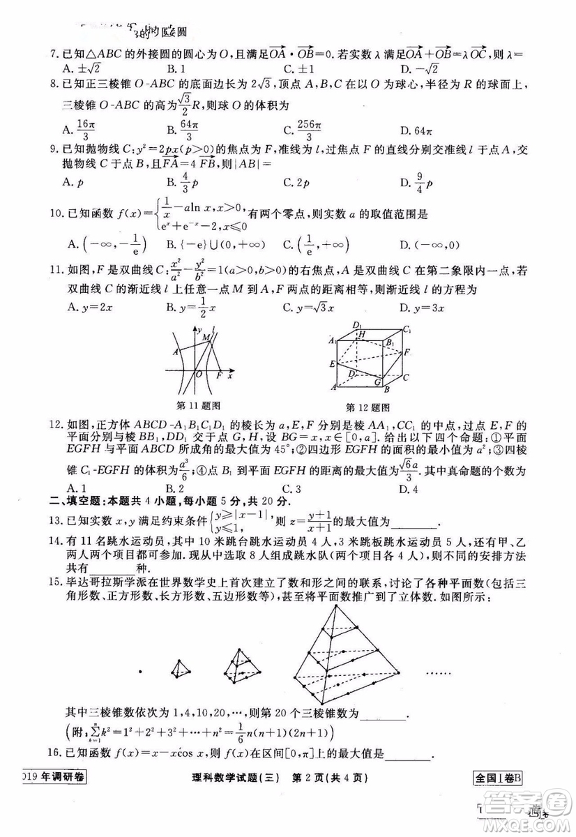 衡中同卷2019年調(diào)研卷普通高等學(xué)校招生全國統(tǒng)一考試模擬理科數(shù)學(xué)三試題及答案