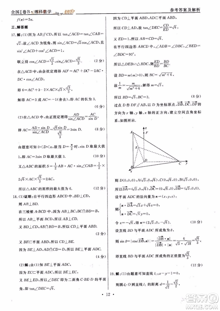 衡中同卷2019年調(diào)研卷普通高等學(xué)校招生全國統(tǒng)一考試模擬理科數(shù)學(xué)三試題及答案