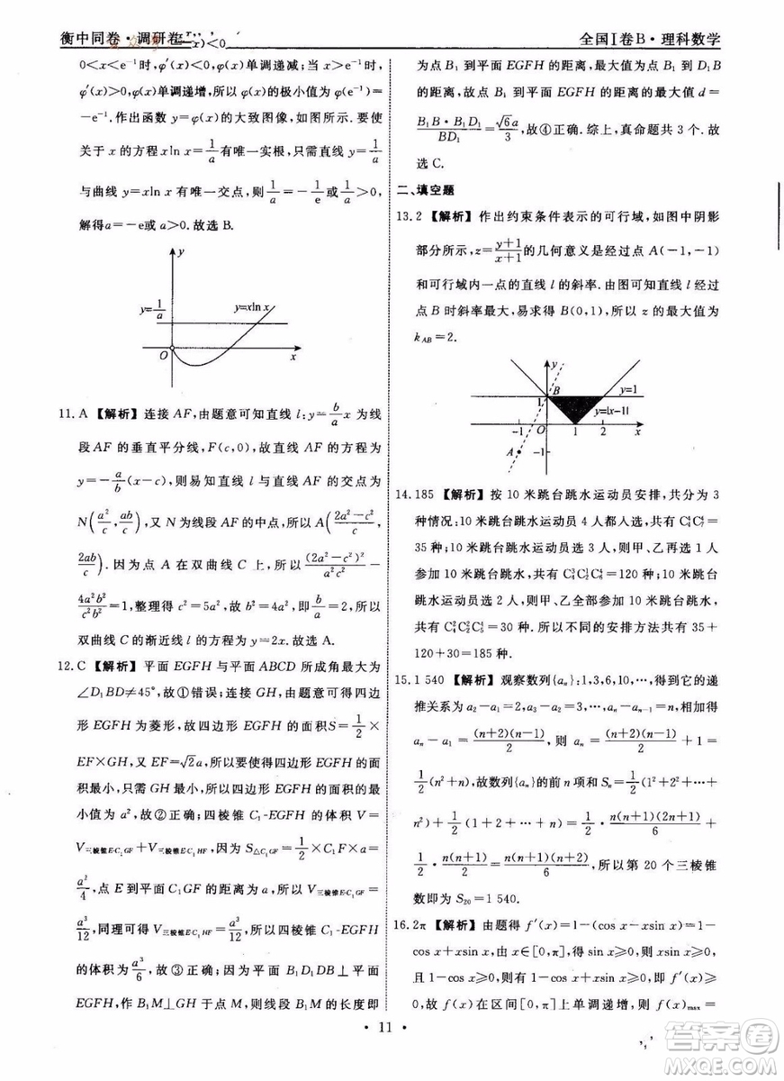衡中同卷2019年調(diào)研卷普通高等學(xué)校招生全國統(tǒng)一考試模擬理科數(shù)學(xué)三試題及答案