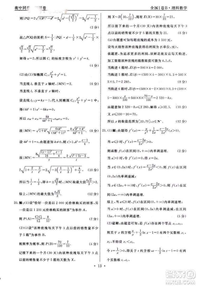 衡中同卷2019年調(diào)研卷普通高等學(xué)校招生全國統(tǒng)一考試模擬理科數(shù)學(xué)三試題及答案