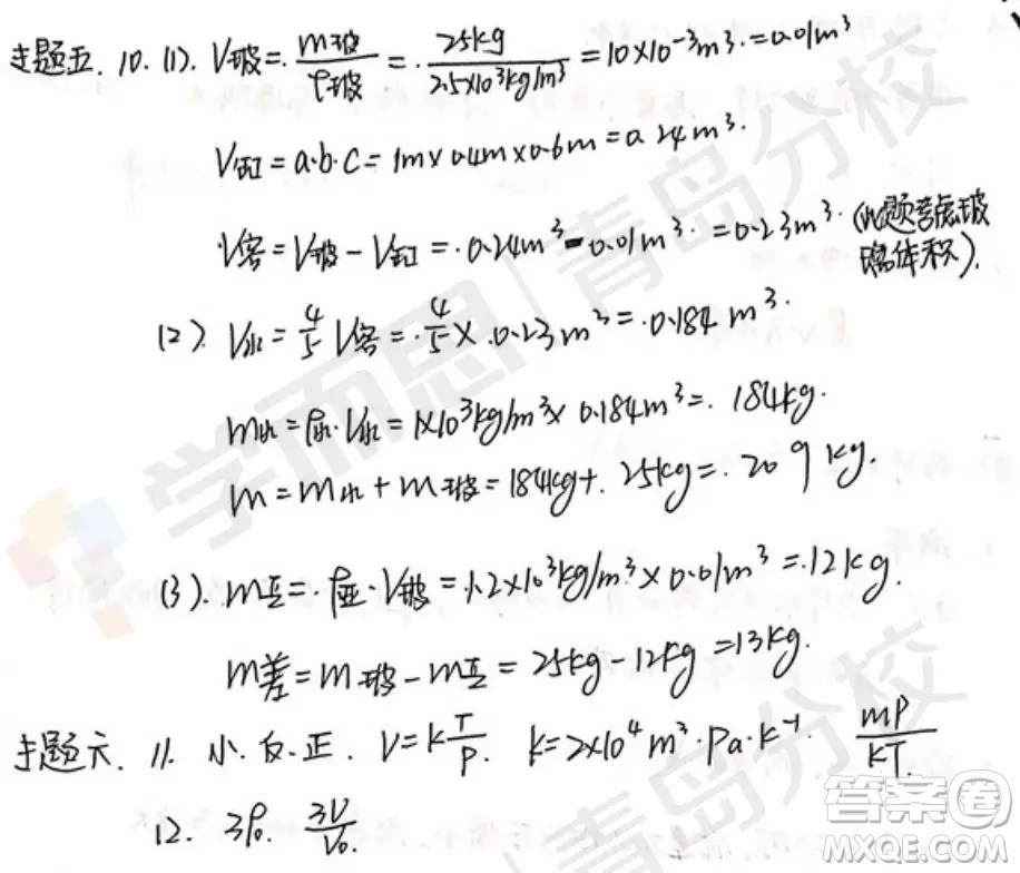 青島局屬四校2018-2019學(xué)年度第一學(xué)期期末質(zhì)量監(jiān)測八年級物理試卷答案
