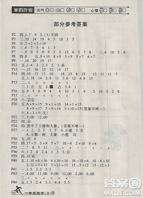人教版版2019年HAPPY HOLIDAY快樂假期寒假作業(yè)一年級數(shù)學答案