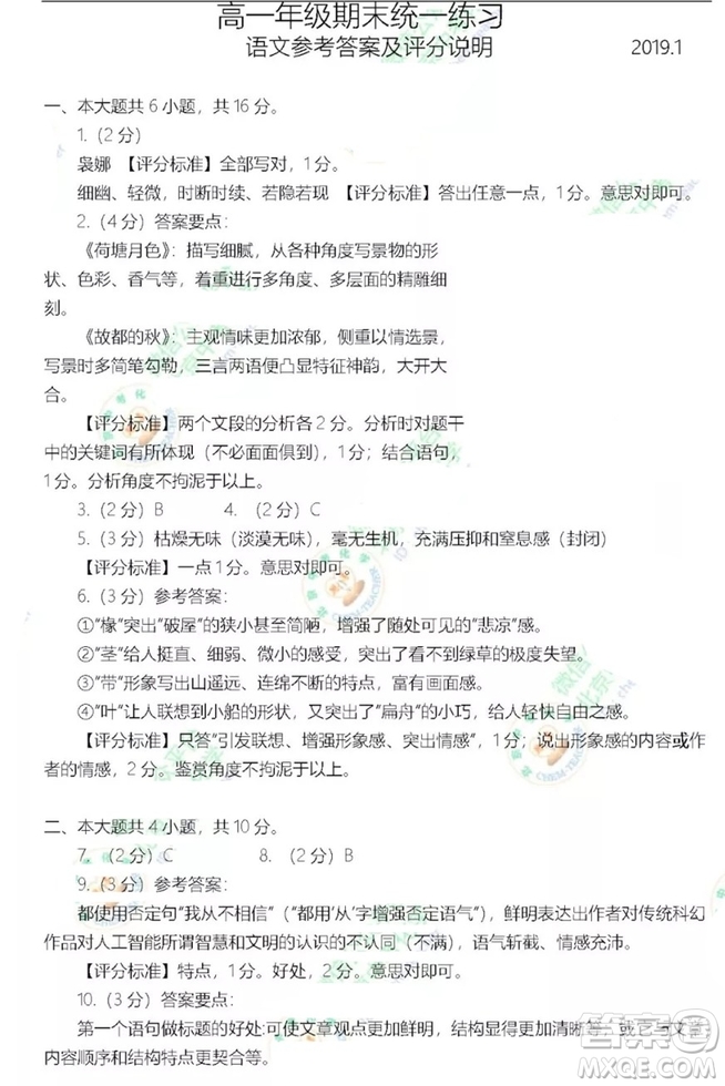 北京市海淀區(qū)2018-2019學(xué)年度高一上學(xué)期期末考試語文參考答案