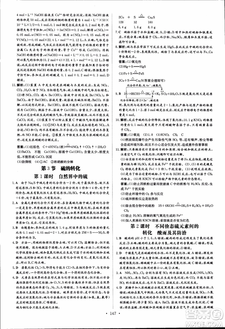 2019版百年學典高中全程學習導與練必修1化學LK魯科版參考答案