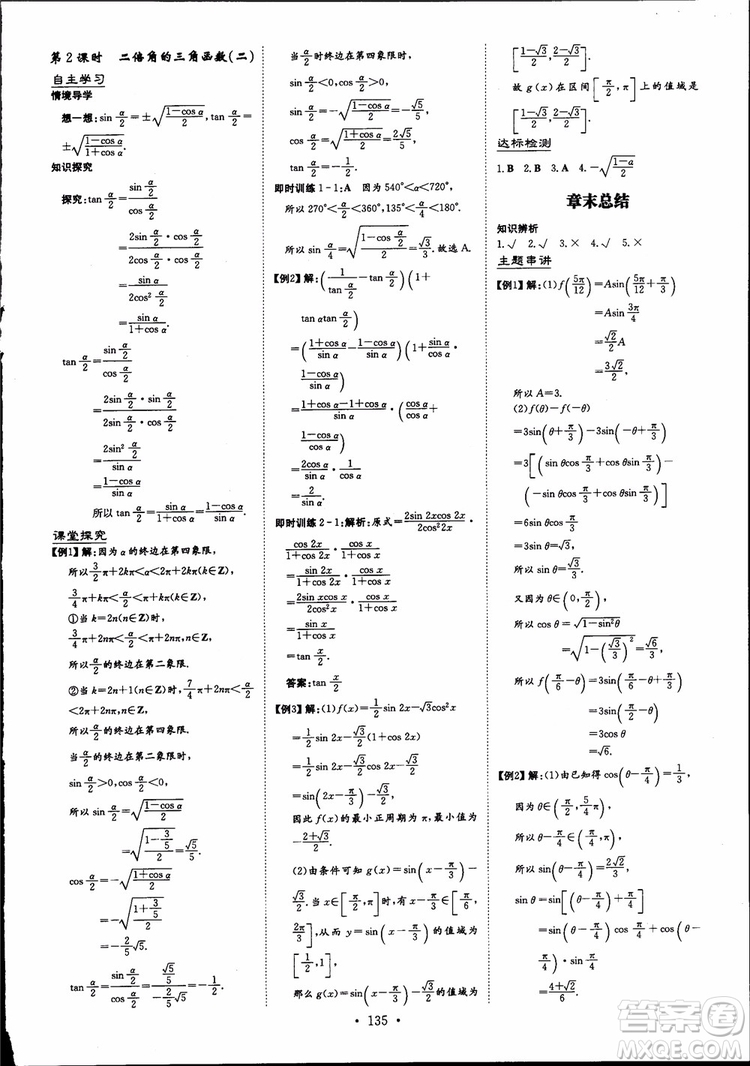 百年學(xué)典2019版高中全程學(xué)習(xí)導(dǎo)與練數(shù)學(xué)必修4BSD北師大版參考答案