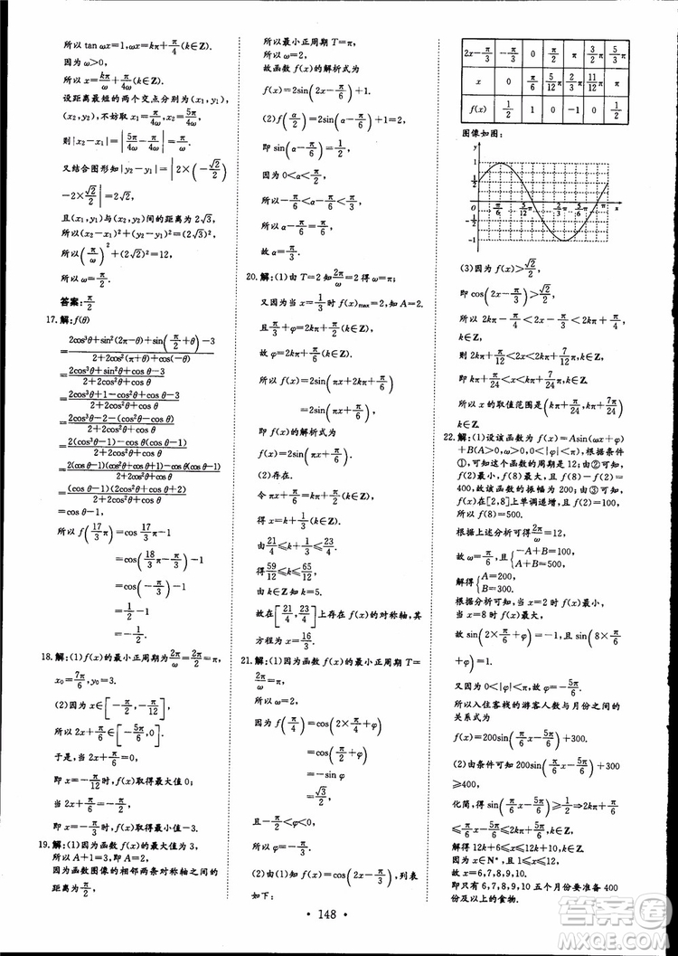 百年學(xué)典2019版高中全程學(xué)習(xí)導(dǎo)與練數(shù)學(xué)必修4BSD北師大版參考答案