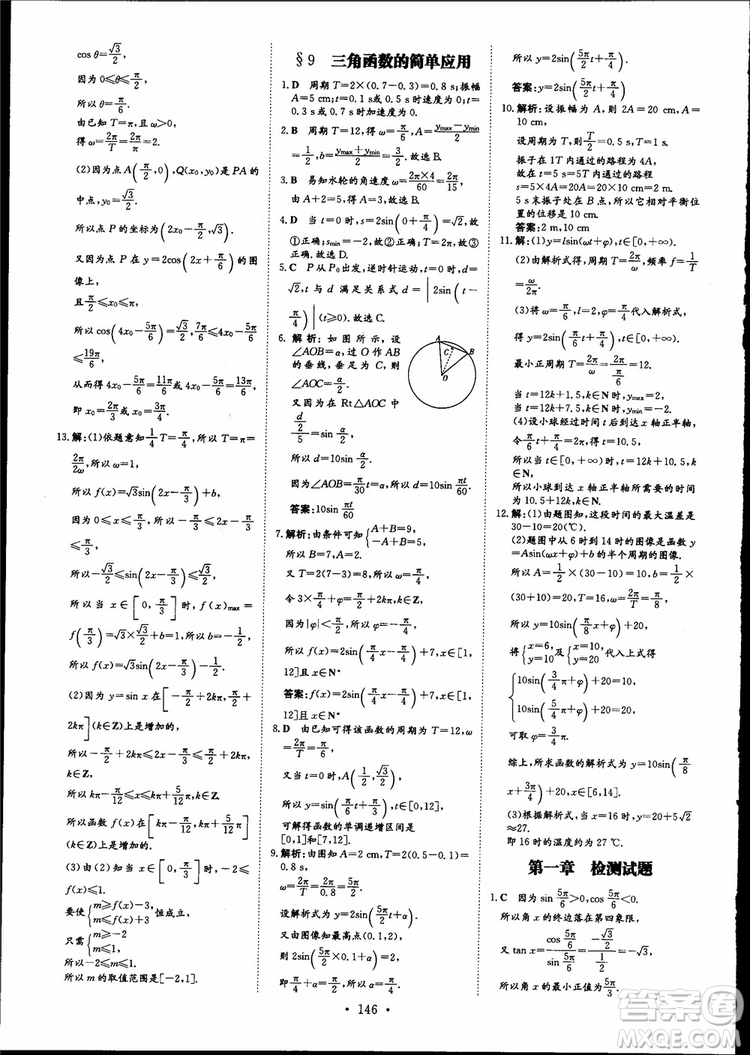 百年學(xué)典2019版高中全程學(xué)習(xí)導(dǎo)與練數(shù)學(xué)必修4BSD北師大版參考答案