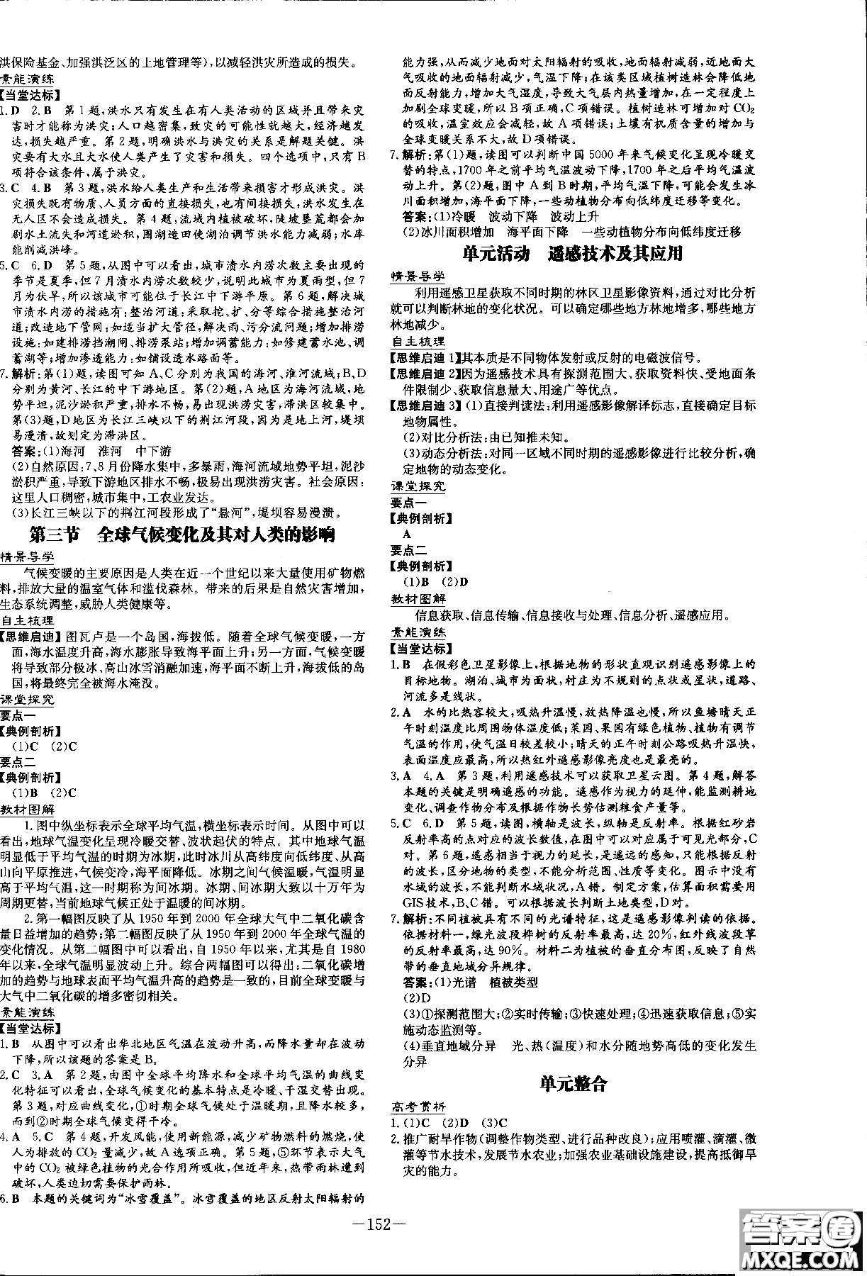 9787540558093百年學(xué)典2019版高中全程學(xué)習(xí)導(dǎo)與練必修1地理LJ魯教版參考答案