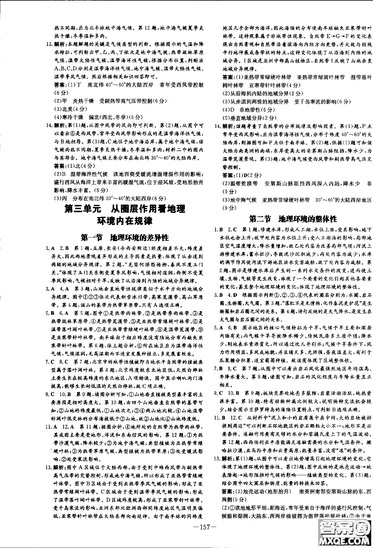 9787540558093百年學(xué)典2019版高中全程學(xué)習(xí)導(dǎo)與練必修1地理LJ魯教版參考答案