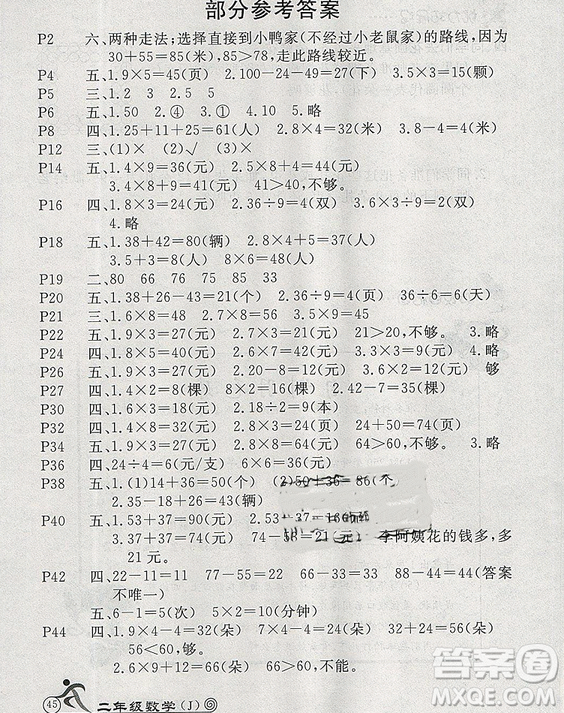 2019年江蘇版HAPPY HOLIDAY快樂假期寒假作業(yè)二年級(jí)數(shù)學(xué)答案