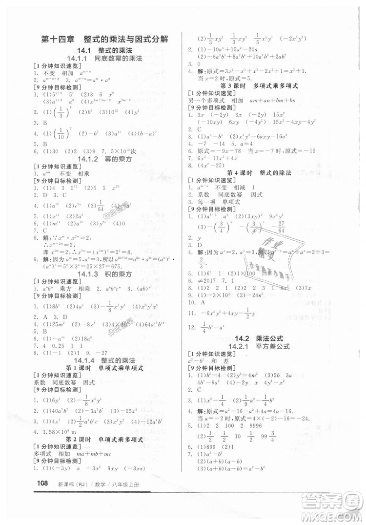 2018秋全品基礎(chǔ)小練習(xí)數(shù)學(xué)八年級上冊人教版RJ參考答案