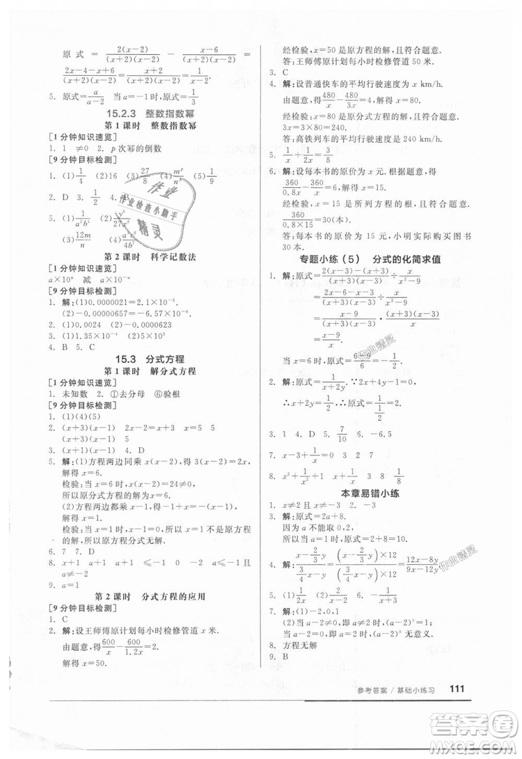 2018秋全品基礎(chǔ)小練習(xí)數(shù)學(xué)八年級上冊人教版RJ參考答案