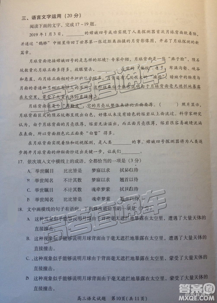 2019屆高三廈門期末質(zhì)檢語文試題及參考答案